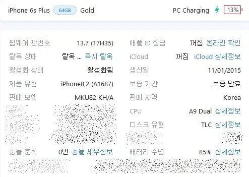 아이폰6s플러스 64기가 골드 액정파손 팝니다.